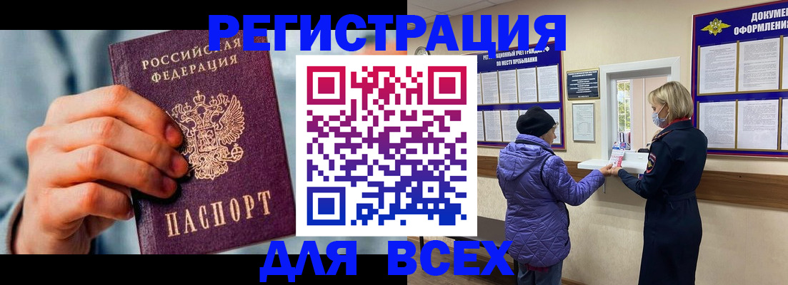 прописка ребенка в Павлово